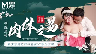 Partner Body Trafficking in the Theater
