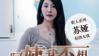 MD0125 Auntie, I don’t want to work hard anymore
