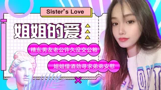 JD003 Sister’s love