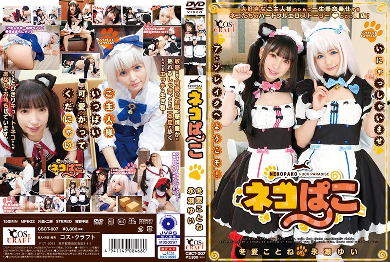 CSCT-007 Javleak Kotone Toua, Yui Nagase TMA Nekopako!