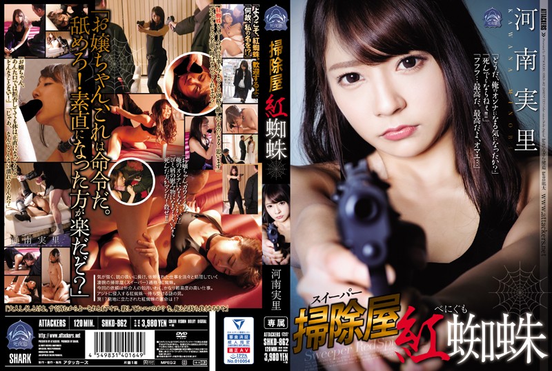 SHKD-862 Minori Kawana Attackers Cleaner, Red Spider