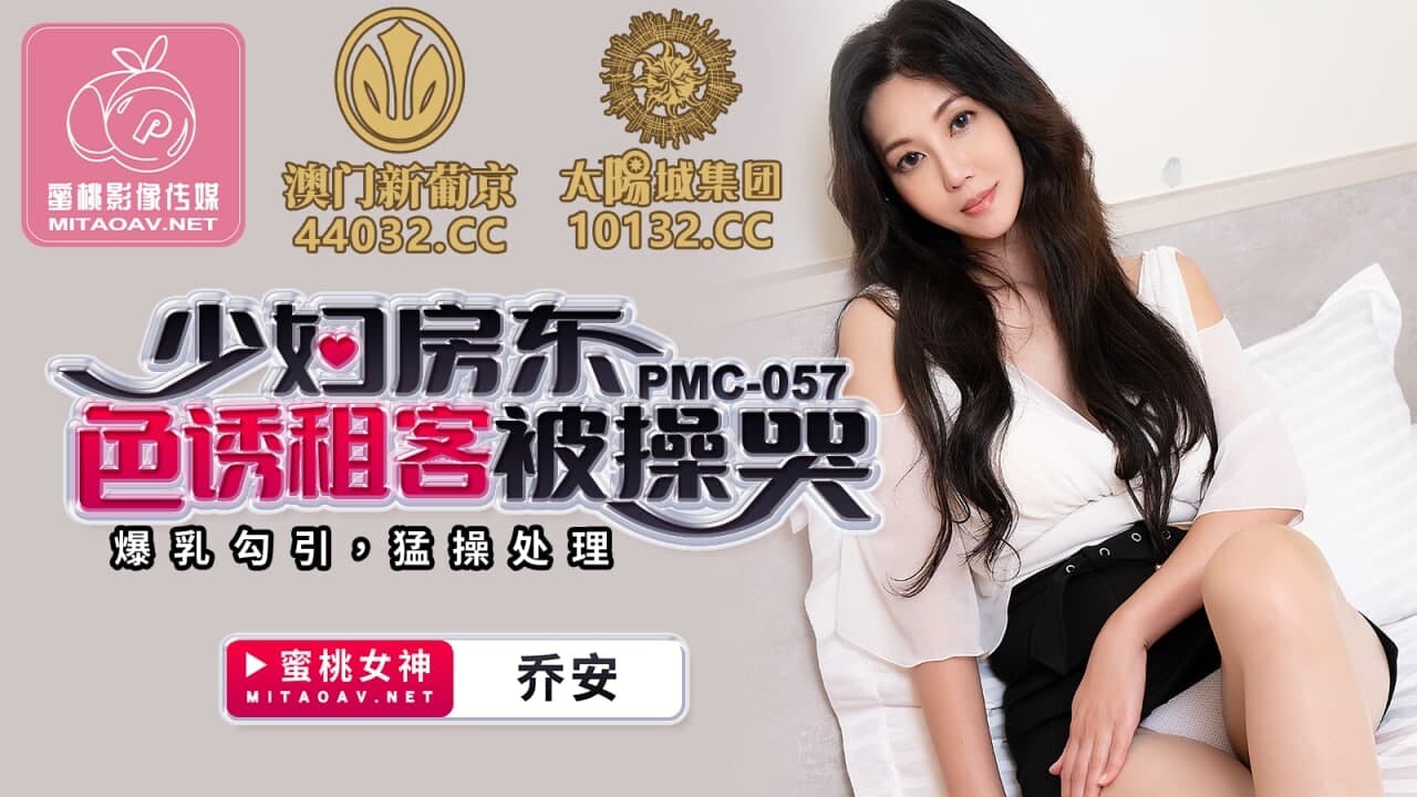 PMC057 Young landlady seduces tenant and is fucked to tears