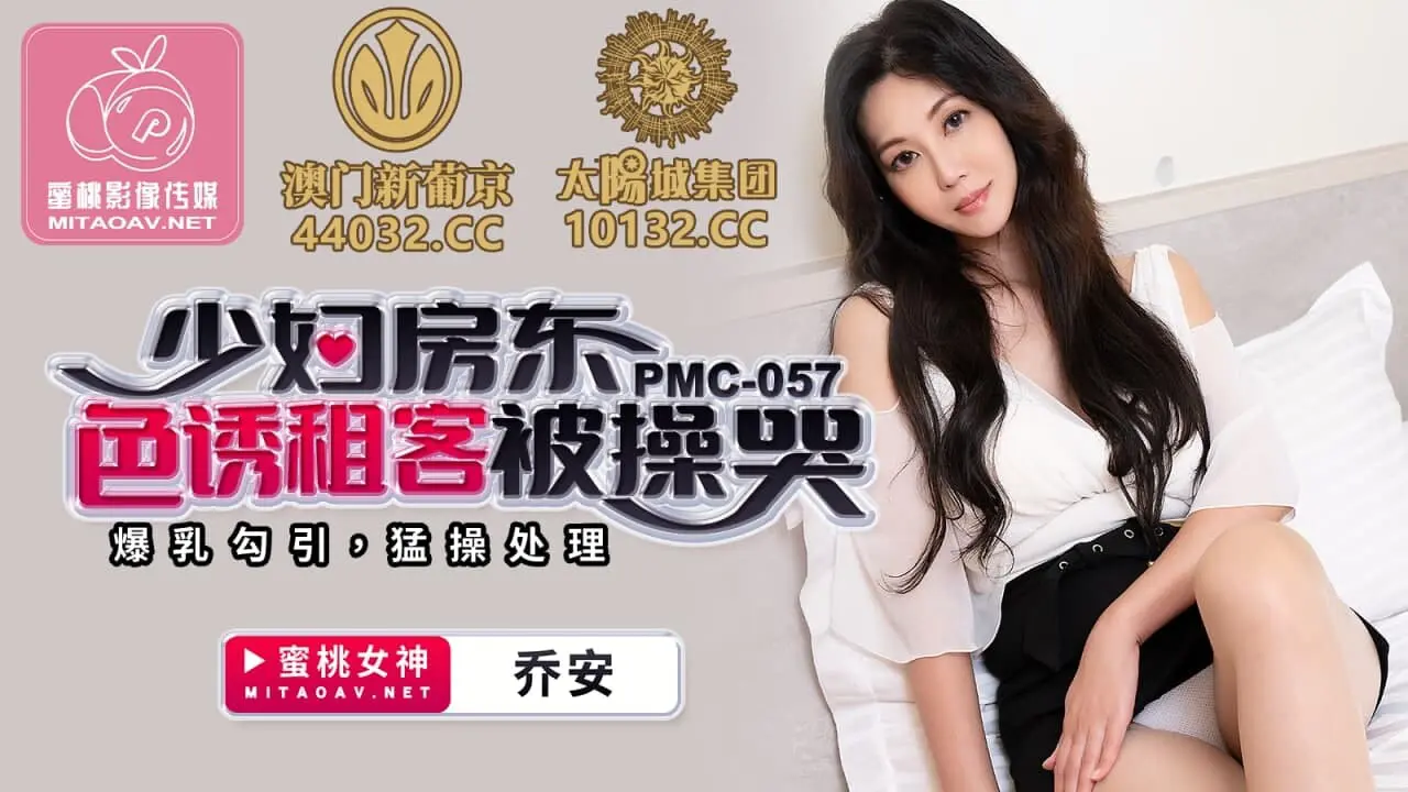 PMC057 Young landlady seduces tenant and is fucked to tears