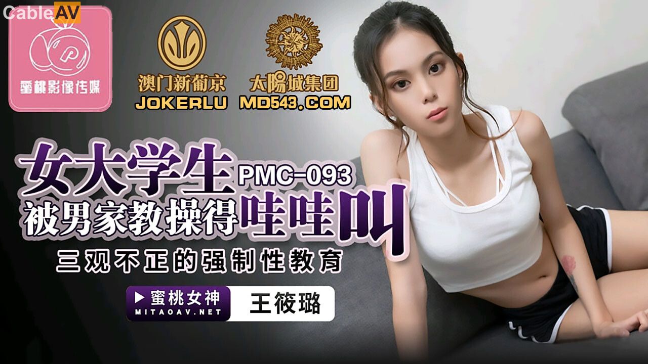 PMC093 Female college student was fucked by her male tutor until she screamed
