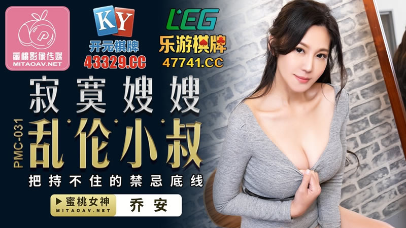 PMC031 Lonely sister-in-law and incestuous uncle