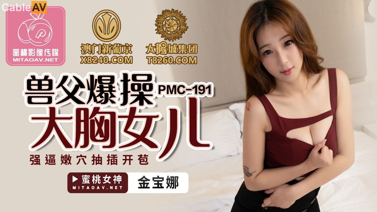 PMC191 Beast father fucks busty daughter