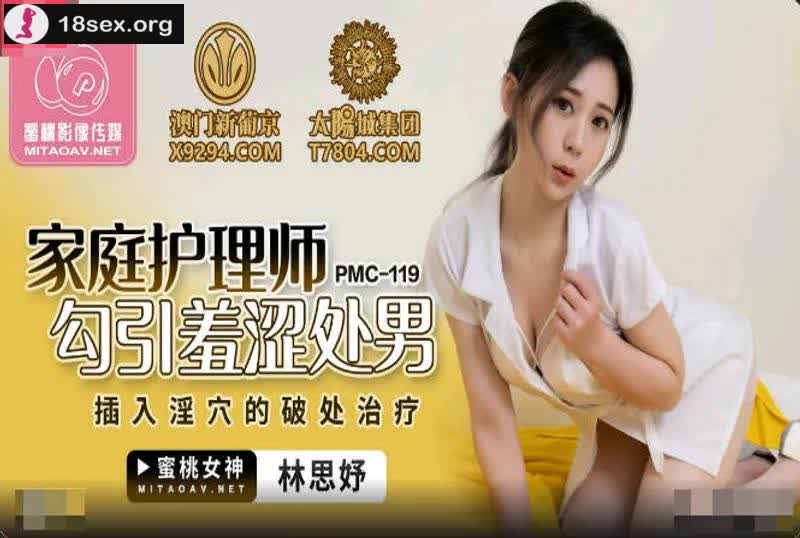 PMC119 Home nurse seduces shy virgin