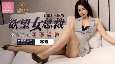 PMC003 Desire Female CEO