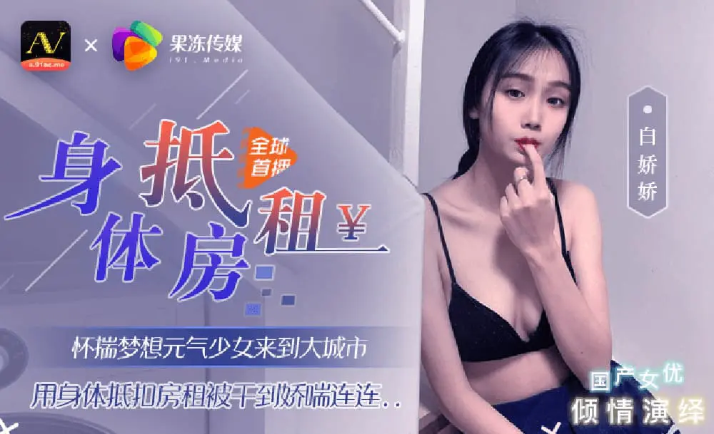 91CM-030 Your body pays rent