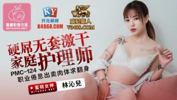 PMC124 Home nurse with hard cock without condom