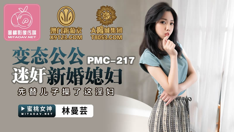 PMC217 Perverted father-in-law raped newlywed daughter-in-law