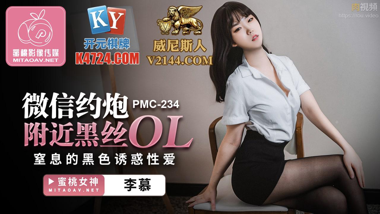 PMC234 WeChat hookup near black stockings