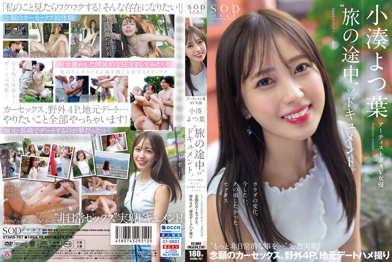STARS-767 Yotsuha Kominato SOD Create Documentary Of Artist And AV Actress