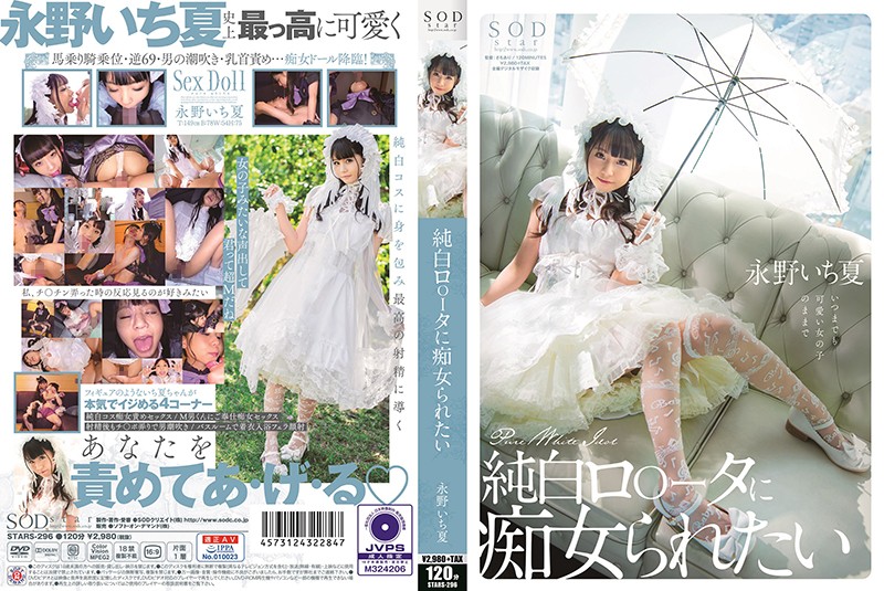 STARS-296 Nagano Ichika SOD create Wants To Be Slut By Pure White Rota