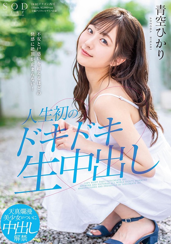 STARS-297 Aozora Hikari SOD create SOD create A Non-stop Climax That Exceeds All Anxiety And Confusion The First Raw Creampie In Her Life