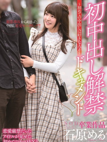 STARS-191 Ishihara Meru SOD create One Creampie Is Allowed In This Documentary