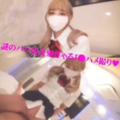 FC2 PPV 3053124 18-year-old Papa Katsu blonde gal J Gonzo raw vaginal cum shot