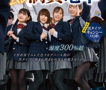 DVDMS-961 Immediately After School I Was Sandwiched Between Black Tights Of Various Deniers And Made To Ejaculate Many Times Black Tights Kyonshi Grand March Momose Asuka Kashiwagi Konatsu Deeps