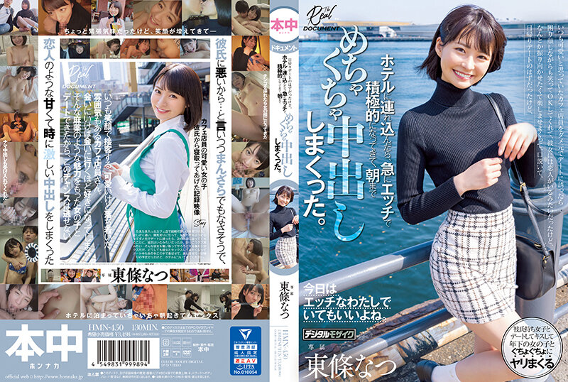 HMN-450 When I Asked The Cafe Clerk Who I Always Thought Was Cute Out On A Date He Smiled And Said OK Even Though He Had A Troubled Expression On His Face Natsu Toujou Honnaka