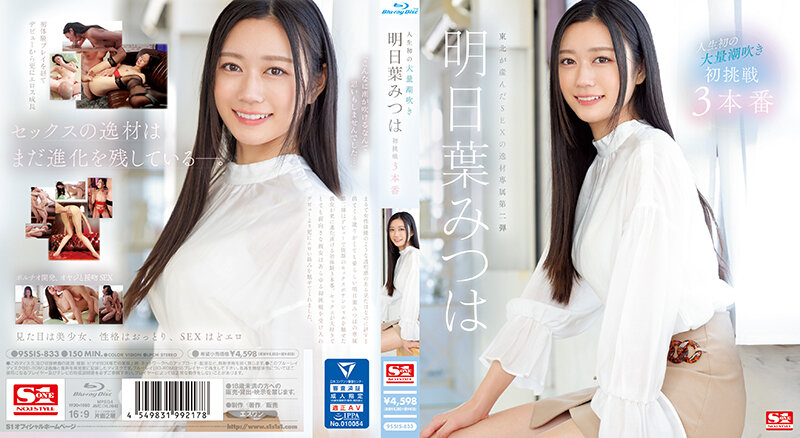 SSIS-833 Decensored Life’s First Massive Squirting Mitsuha Asuha’s First Challenge 3 Production Mitsuha Ashitaba S1 NO.1 Style