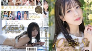 SODS-013 SODstar Yotsuha Kominato Artist And AV Actress First Best 10 Works From Debut Luxurious 8 Hour Special Yotsuha Kominato SOD Create