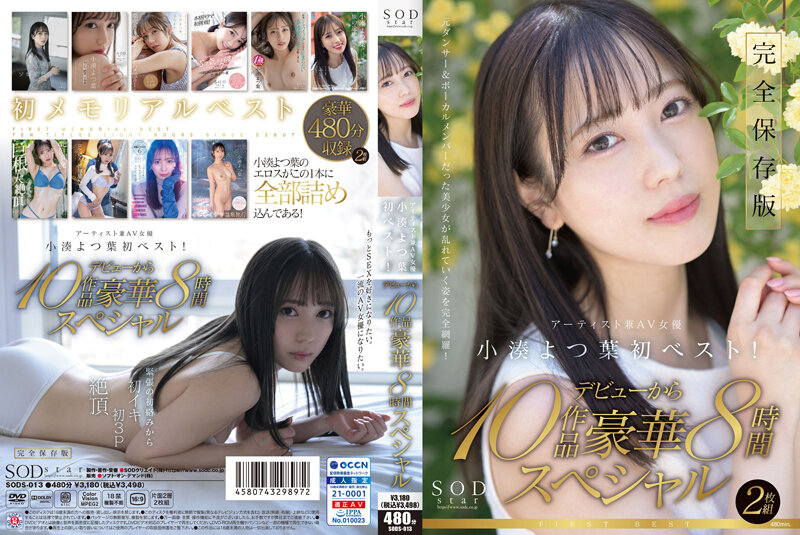 SODS-013 SODstar Yotsuha Kominato Artist And AV Actress First Best 10 Works From Debut Luxurious 8 Hour Special Yotsuha Kominato SOD Create