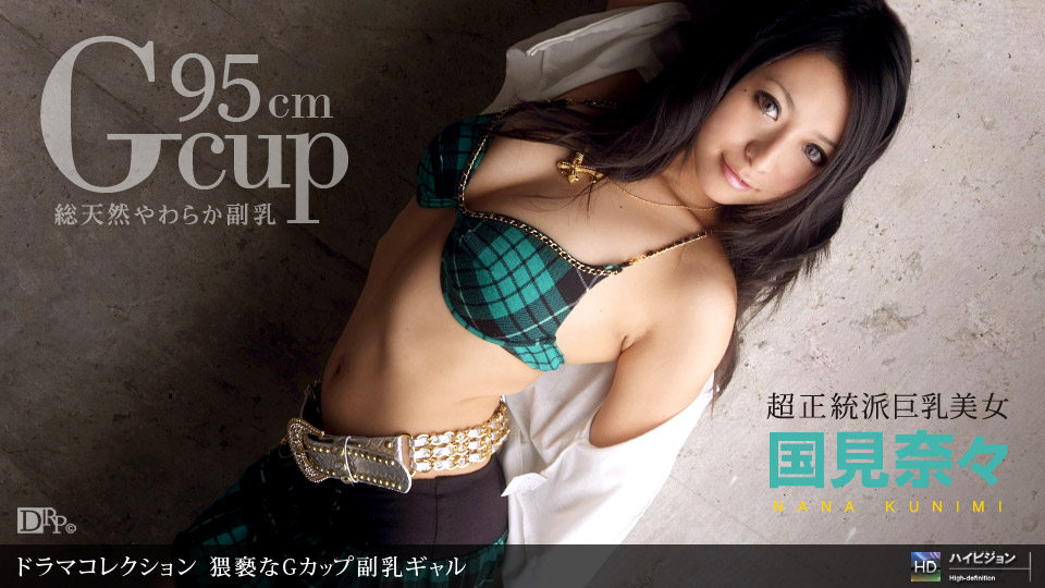 Uncensored-060310-848 Nana Kunimi Obscene G Cup Secondary Milk Gal