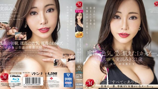 JUQ-555 A Devilish Sex Appeal An I Cup Hungry For Love Large Newcomer Miki Minorihama 32 Years Old AV DEBUT Miki Mihama MADONNA