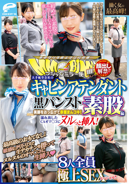 DVDMS-928 Decensored Lifting Of The Ban On Appearance Magic Mirror Flight The Highest Peak Of A Working Woman Deeps