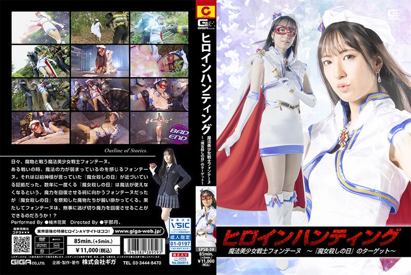 SPSB-59 Heroine Hunting Magical Beautiful Girl Warrior Fontaine Target Of Witch Killing Day Hana Kusunoki GIGA