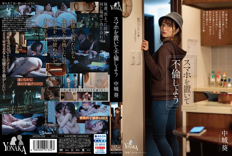 MOON-024 Decensored Put Down Your Smartphone And Have An Affair Aoi Nakagusuku Aoi Nakajou YONAKA