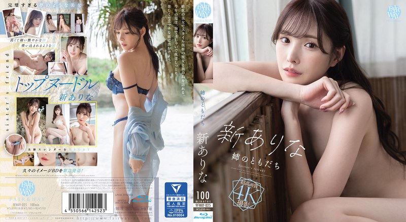 FWAY-025 My Sister’s Friend Arina Arata Arina Arata FAIR&WAY