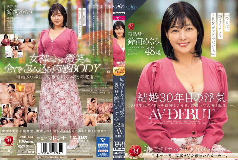 ROE-235 Cheating After 30 Years Of Marriage Beautiful Mature Mother Megumi Suzuki 48 Years Old AV DEBUT Megumi Suzukawa MADONNA