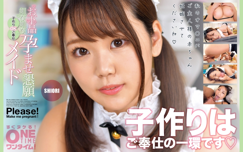 393OTIM-418 Vulgar and fawning begging to be impregnated maid SHIORI is willing to make babies ONETIME