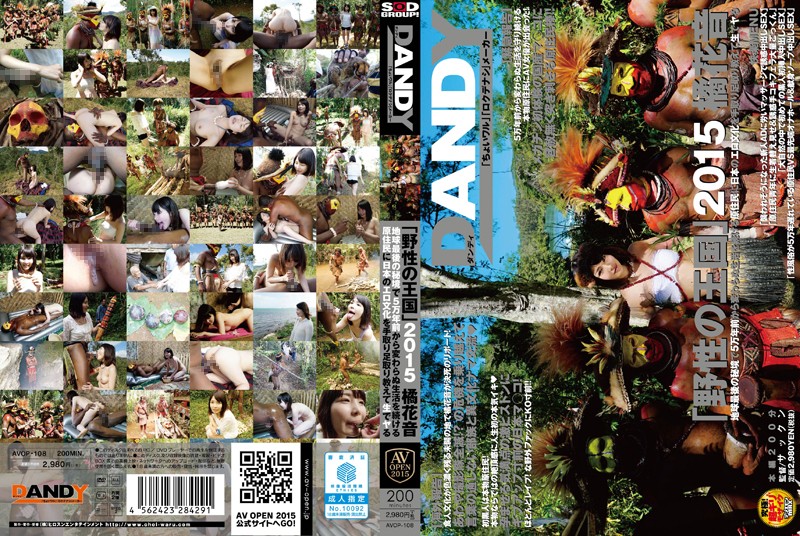 AVOP-108 Decensored The Kingdom Of The Wild 2015 Kanon Tachibana Shows The Way How Ancient Japanese Natives From 50000 Year Ago Had Sex Kanon Tachibana DANDY