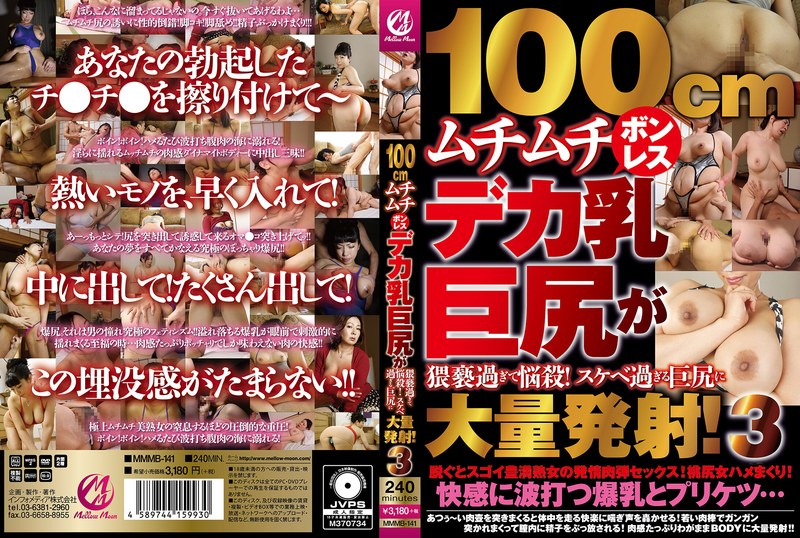 MMMB-141 100cm Plump Boneless Big Tits And Big Ass Are Too Obscene And Bewitching Mass Ejaculation To Too Obscene Big Ass 3 Mellow Moon